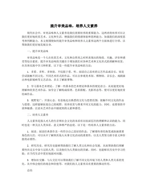 提升审美品味,培养人文素养