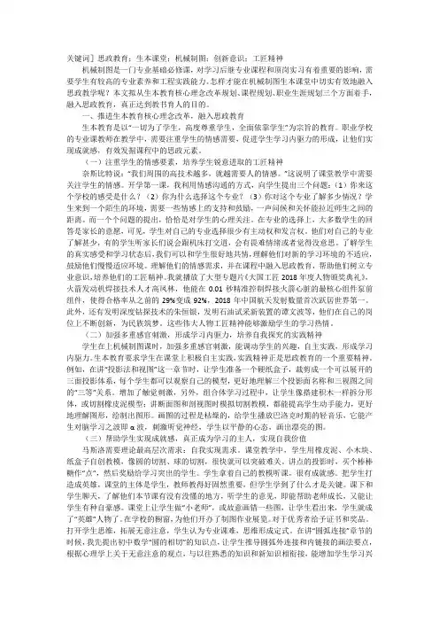 机械制图生本课堂中思政教学改革探索