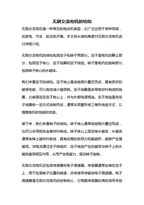 无刷交流电机的结构