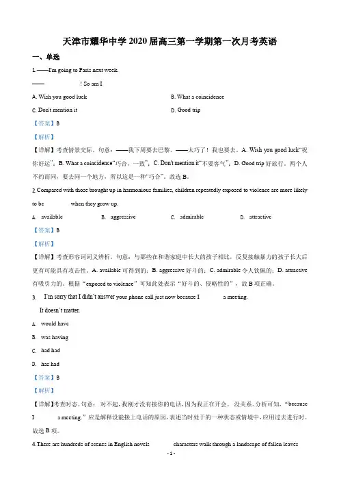 2020届天津市耀华中学高三上学期第一次月考英语试题(解析版)