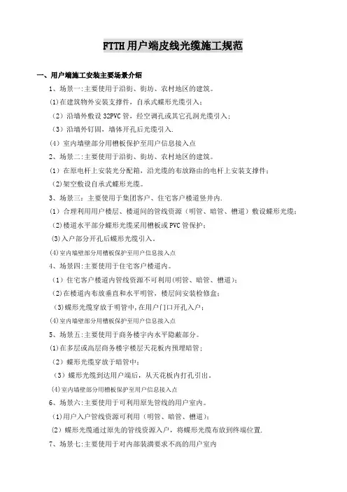 皮线光缆施工规范