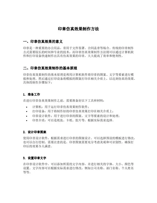 印章仿真效果制作方法