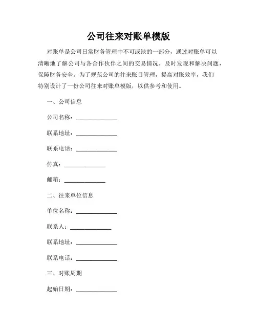 公司往来对账单模版
