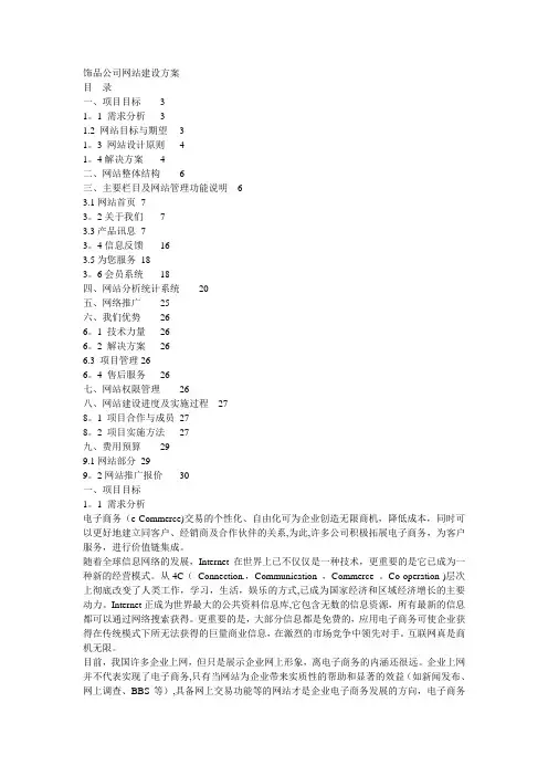 饰品公司网站建设方案