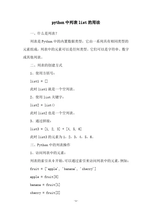 python中列表list的用法