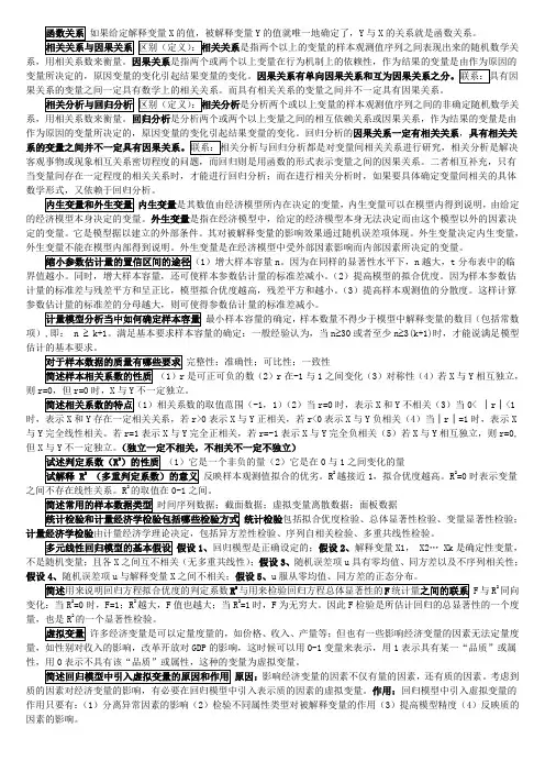 计量经济学
