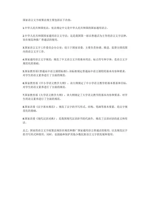 国家语言文字政策法规