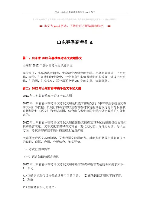 2018-2019-山东春季高考作文-word范文 (5页)