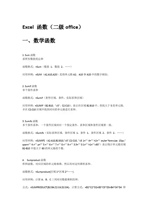 二级excel函数详解