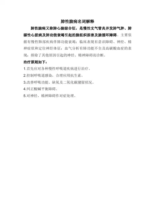 肺性脑病名词解释