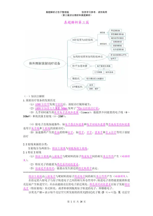 物理师试题解析版第三部分（全）