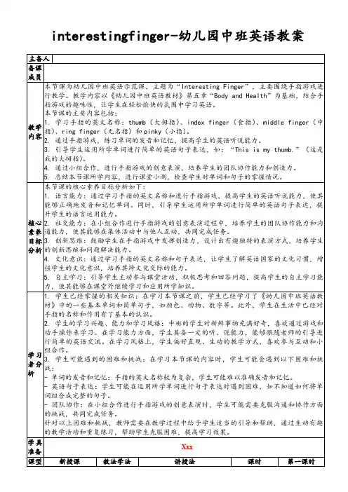 interestingfinger-幼儿园中班英语教案