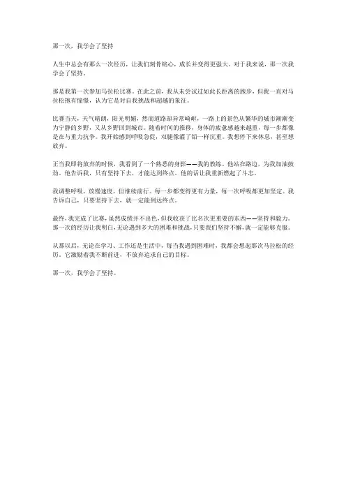 那一次,我学会了坚持
