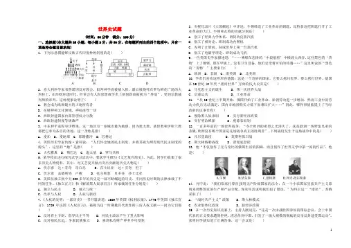 2018年中考历史复习世界史试题