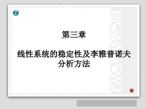 线性系统理论(郑大钟第二版)第4章