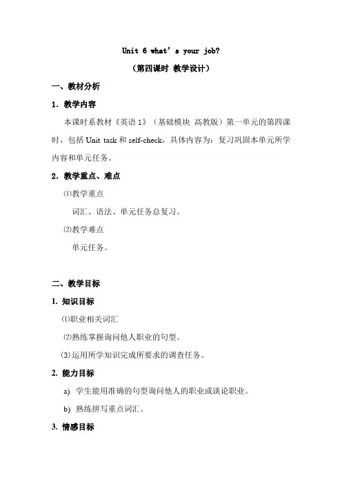 最新中职英语基础模块教案：Unit6(第四课时)
