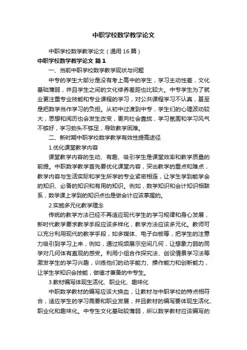 中职学校数学教学论文