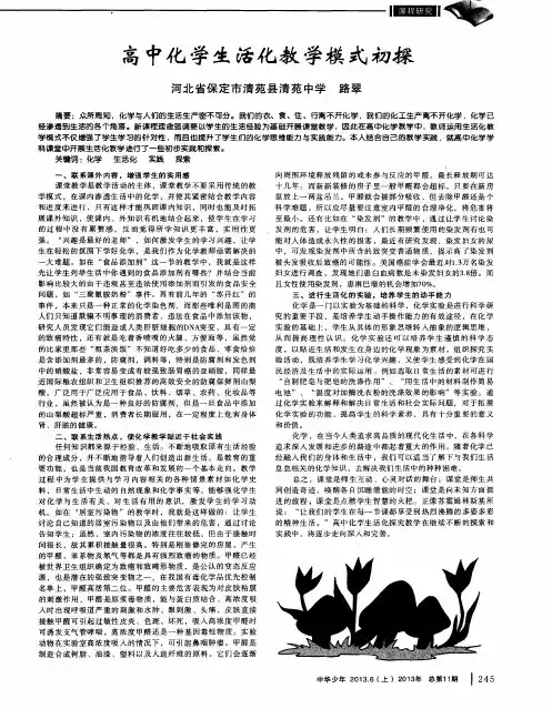 高中化学生活化教学模式初探