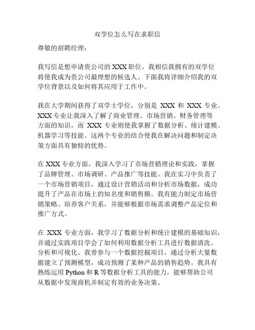 双学位怎么写在求职信