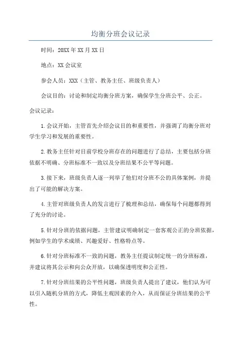 均衡分班会议记录