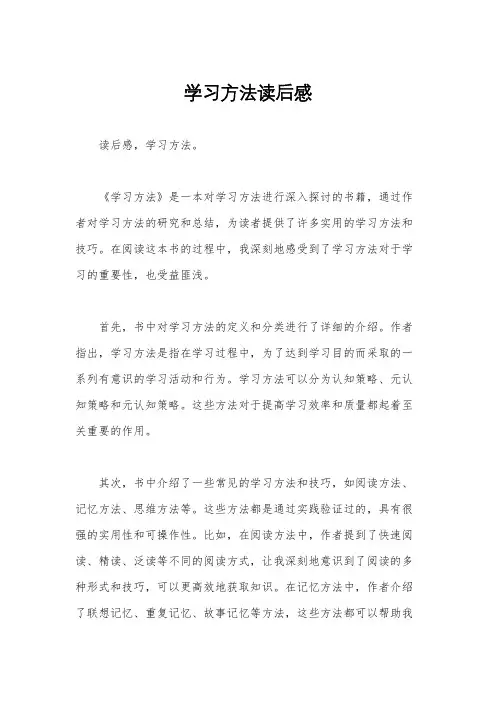学习方法读后感