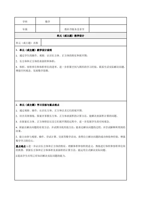 《长方体和正方体”整理与练习》教学设计-优秀教案