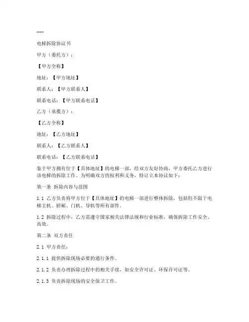 电梯拆除协议书模板