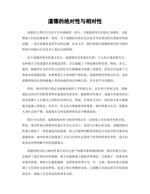 道德的绝对性与相对性