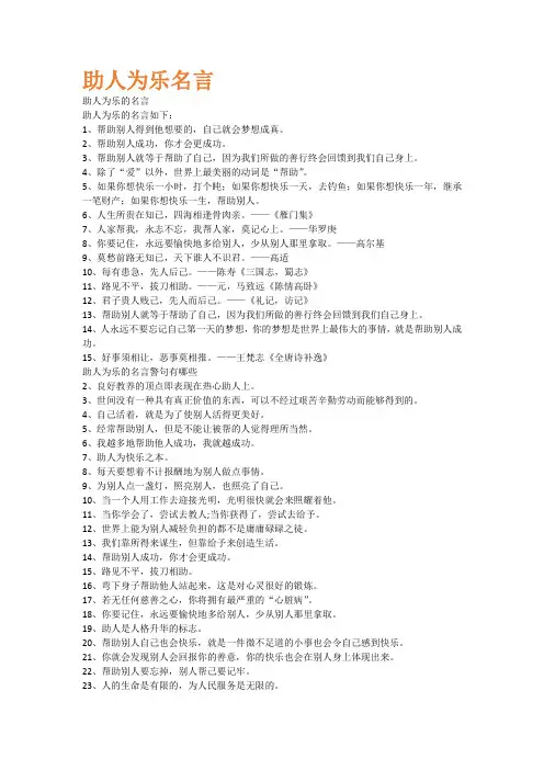 助人为乐名言