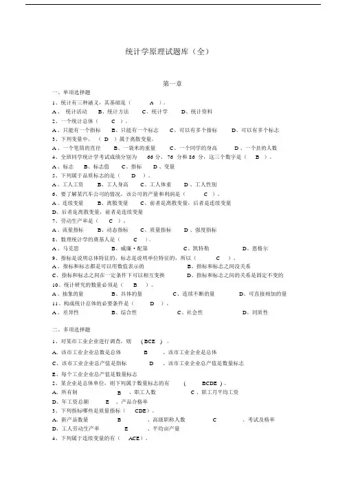 统计学原理试卷试题库全.docx