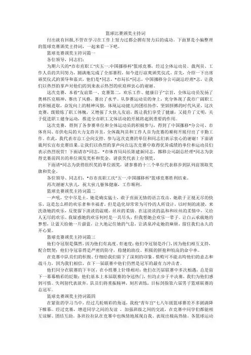 篮球比赛颁奖主持词
