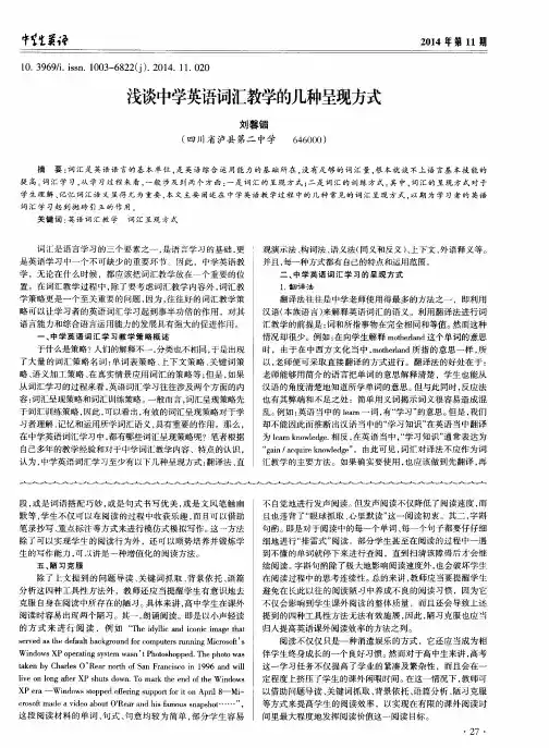 浅谈中学英语词汇教学的几种呈现方式