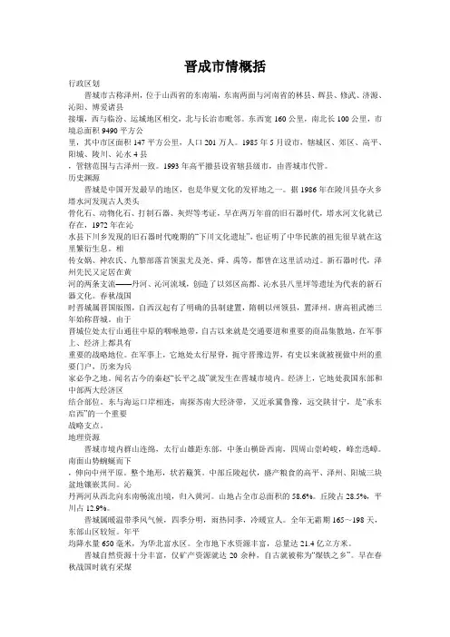 晋城市情概括