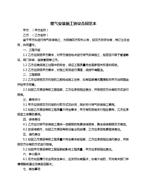 燃气安装施工协议合同范本