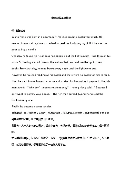中国典故英语简单