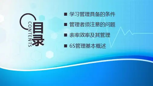 企业公司商务培训如何提升管理能力培训讲座课件PPT模板