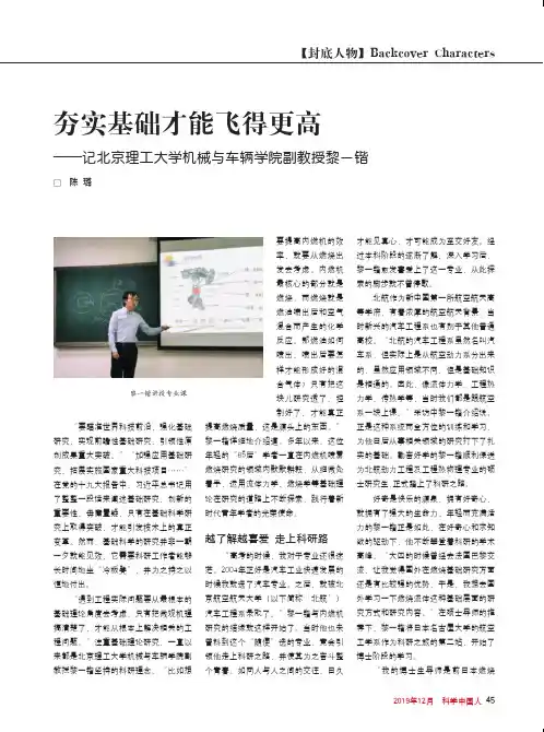 夯实基础才能飞得更高——记北京理工大学机械与车辆学院副教授黎一锴