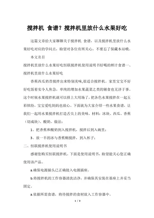 搅拌机 食谱？搅拌机里放什么水果好吃