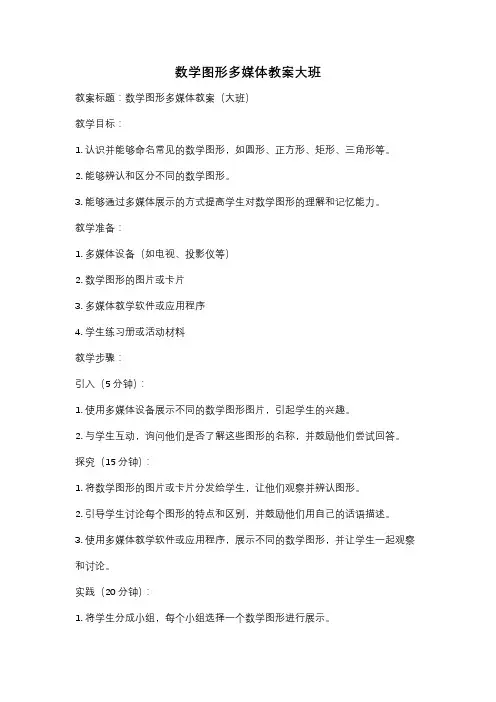 数学图形多媒体教案大班