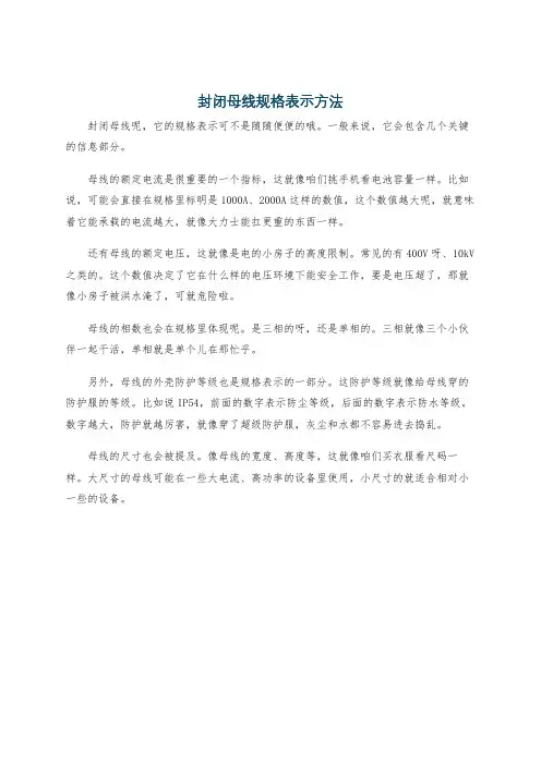封闭母线规格表示方法