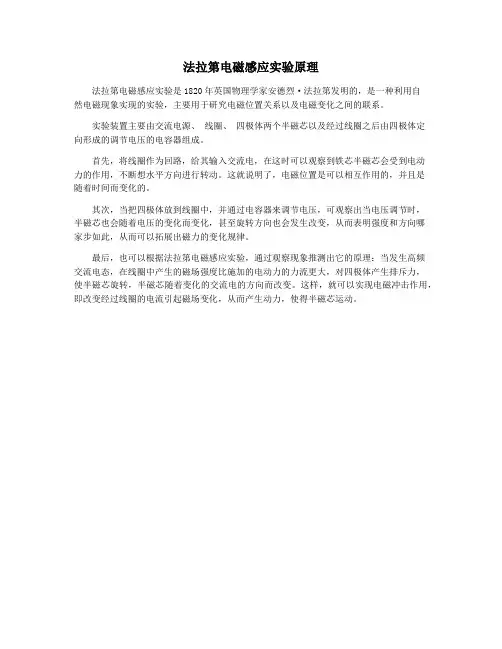 法拉第电磁感应实验原理