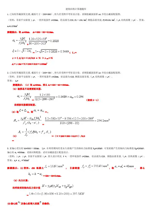 建筑结构计算题题库