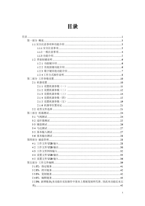 双针筒操作说明书