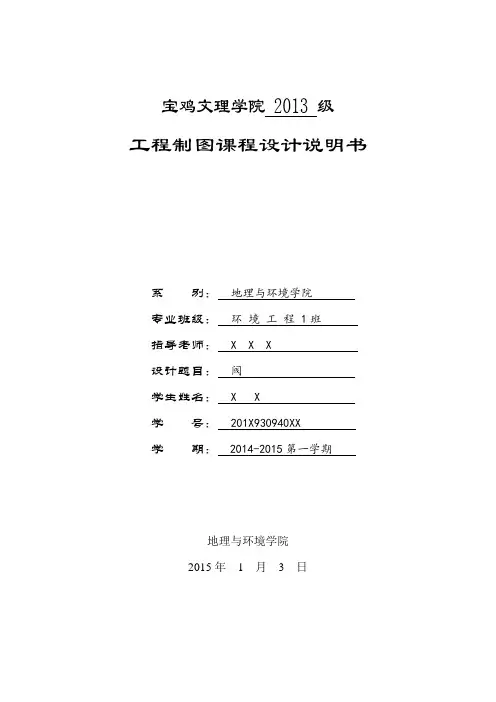 阀及其各零件的制图说明书