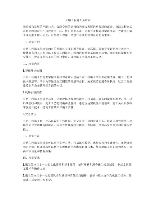公路工程施工员培训