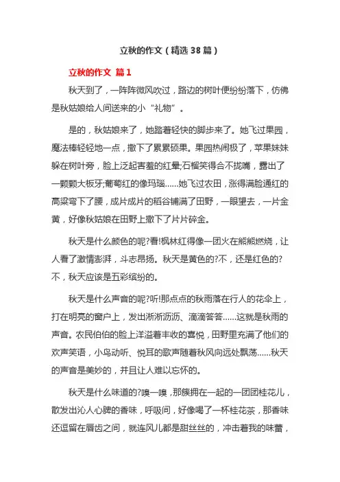 立秋的作文(精选38篇)