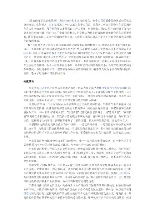 政治经济学及赋税原理