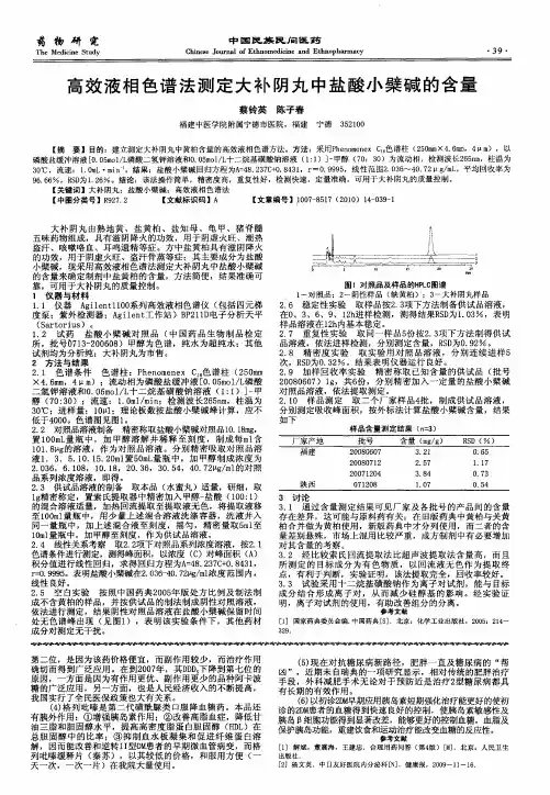 高效液相色谱法测定大补阴丸中盐酸小檗碱的含量