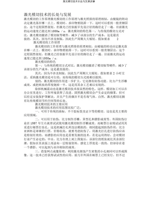 激光模切技术优点与发展讲解