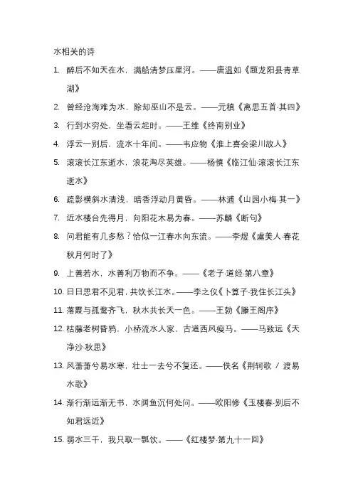 水相关的诗